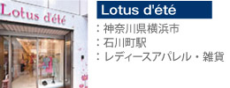 Lotus d'été_ロチュスデテ